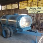 تانکر چرخ دار